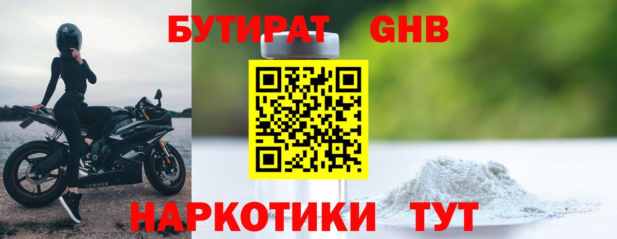 Бутират жидкий экстази Шарыпово