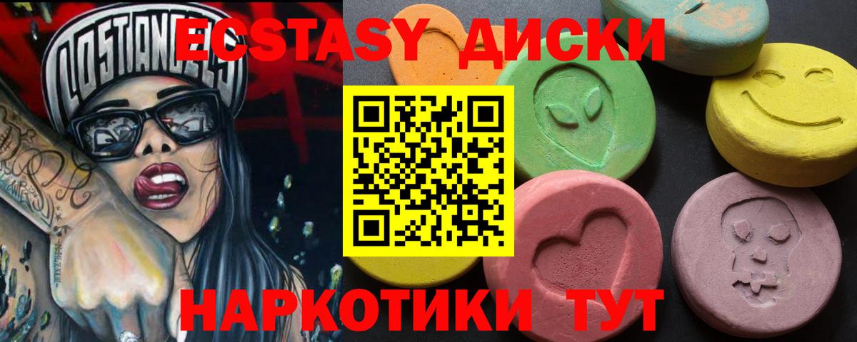 ЭКСТАЗИ диски Шарыпово