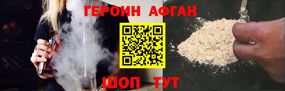 ГЕРОИН афганец Шарыпово