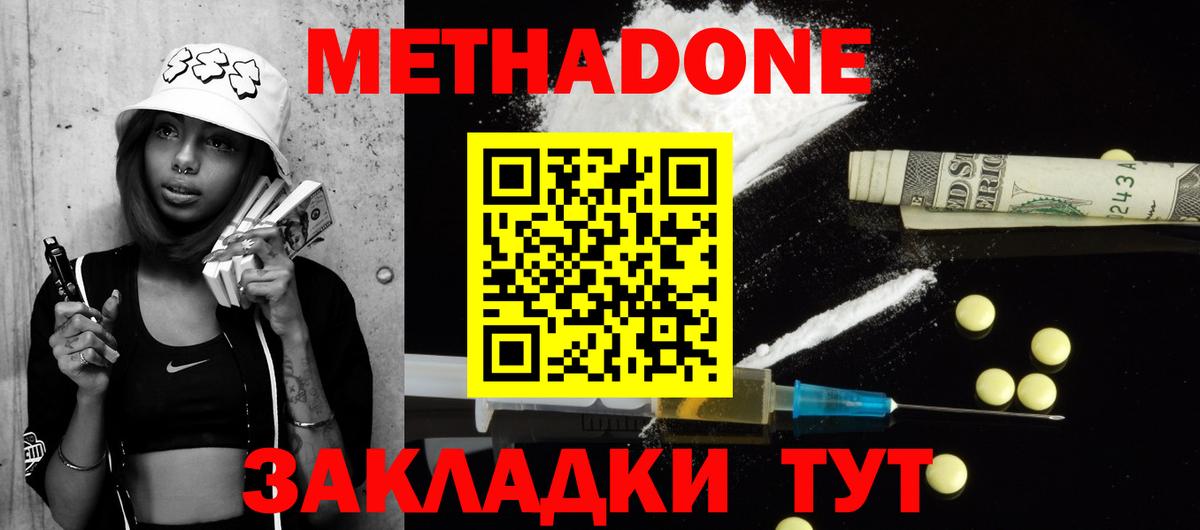 Шарыпово  Метадон methadone  нарко площадка состав  Вход с VPN 
