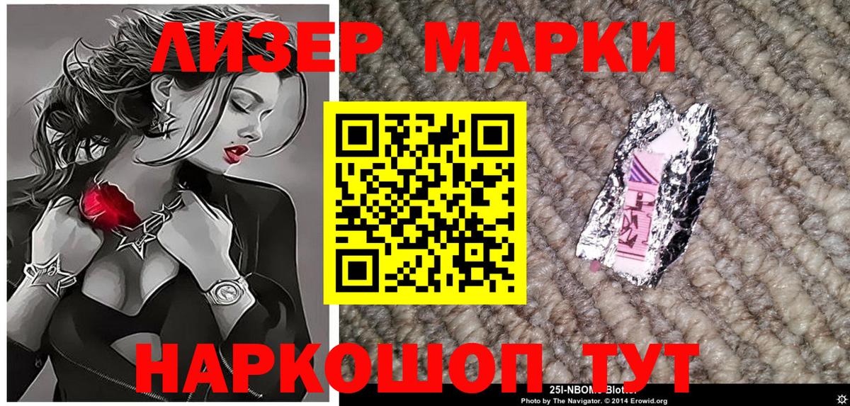 Марки NBOMe 1500мкг Шарыпово